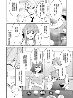 [田屋沼屋 (たぬま)] 今日から悪い子。｜從今天起當壞孩子。 [山樱汉化] [DL版]_09