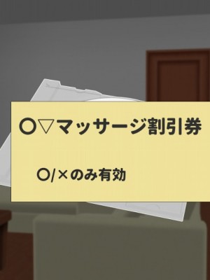 [マリアプラネット (片野ちか)]&nbsp;&nbsp;巨乳ママ性感マッサージ おっとり天然人妻の息抜き不倫リラクゼーション [全集版]_396