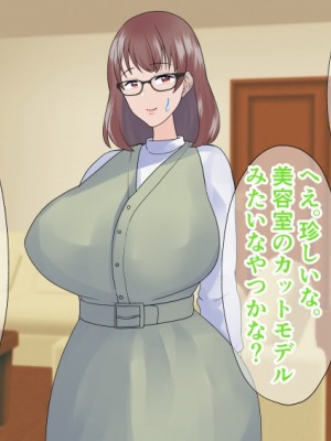 [マリアプラネット (片野ちか)]&nbsp;&nbsp;巨乳ママ性感マッサージ おっとり天然人妻の息抜き不倫リラクゼーション [全集版]_080