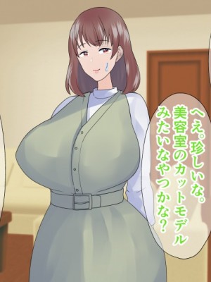 [マリアプラネット (片野ちか)]&nbsp;&nbsp;巨乳ママ性感マッサージ おっとり天然人妻の息抜き不倫リラクゼーション [全集版]_538