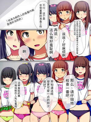 [NCP] プロデューサーの命令は絶対!アイドルオタクの俺が常識変換アプリでアイドル孕ませハーレム! [心海汉化组]_06