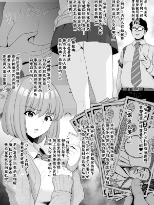 [せぶんがー] クラス1の美女をパパ活で彼氏から寝取る [中国翻訳]_02