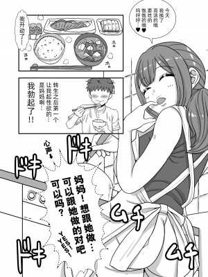 [アトリエTODO] モブキャラに転生して異世界で好き放題生きていく！[心海汉化组]_08