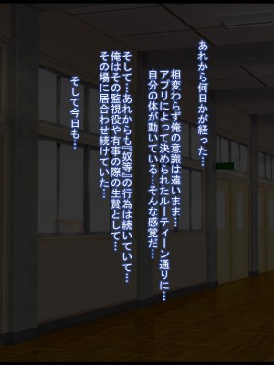 [ケセラ・セラ (瀬良透)] ネトラレ催眠アスリート女子～催眠アプリを手に入れヤリ放題だったはずがスマホを落として…_092