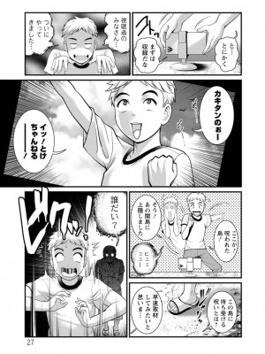 [彩画堂] めしべの咲き誇る島で [DL版]_027