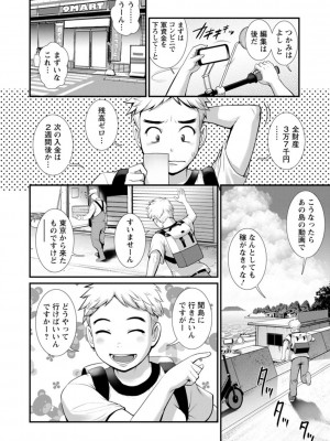 [彩画堂] めしべの咲き誇る島で [DL版]_010