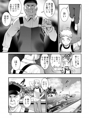[彩画堂] めしべの咲き誇る島で [DL版]_013