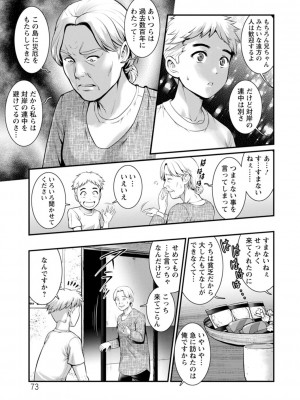 [彩画堂] めしべの咲き誇る島で [DL版]_073