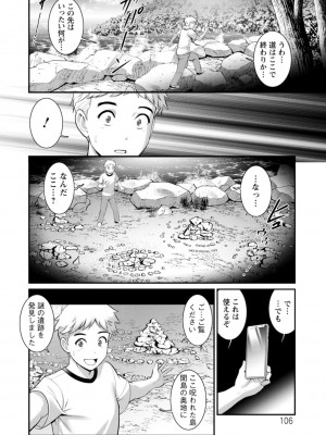 [彩画堂] めしべの咲き誇る島で [DL版]_106