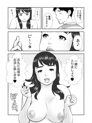 [周藤来空] 天然でぽっちゃりなお隣さんがお風呂を借りに来た [DL版]_06