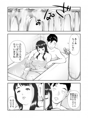 [周藤来空] 天然でぽっちゃりなお隣さんがお風呂を借りに来た [DL版]_29