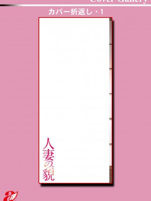 [星野竜一] 人妻の貌～アナルを狩られた女たち～ [DL版]_188
