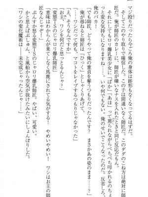 [妹尾尻尾、ちるまくろ )] 美醜逆転世界のクレリック ～美醜と貞操観念が逆転した異世界で僧侶になりました。淫欲の呪いを解くためにハーレムパーティで『儀式』します～ サイン本_265