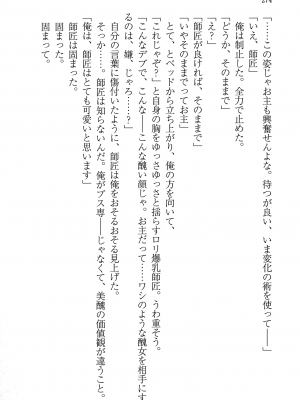 [妹尾尻尾、ちるまくろ )] 美醜逆転世界のクレリック ～美醜と貞操観念が逆転した異世界で僧侶になりました。淫欲の呪いを解くためにハーレムパーティで『儀式』します～ サイン本_275