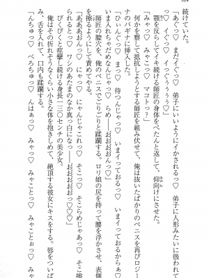 [妹尾尻尾、ちるまくろ )] 美醜逆転世界のクレリック ～美醜と貞操観念が逆転した異世界で僧侶になりました。淫欲の呪いを解くためにハーレムパーティで『儀式』します～ サイン本_316