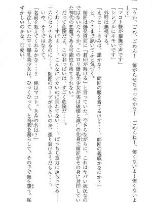 [妹尾尻尾、ちるまくろ )] 美醜逆転世界のクレリック ～美醜と貞操観念が逆転した異世界で僧侶になりました。淫欲の呪いを解くためにハーレムパーティで『儀式』します～ サイン本_261