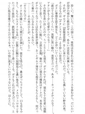 [妹尾尻尾、ちるまくろ )] 美醜逆転世界のクレリック ～美醜と貞操観念が逆転した異世界で僧侶になりました。淫欲の呪いを解くためにハーレムパーティで『儀式』します～ サイン本_160
