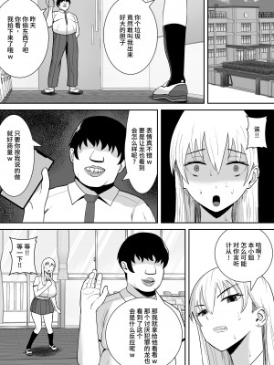 [すめるすらいく] 俺のことをゴミ扱いするムッチムチの1軍ギャルが堕ちるまで [中国翻訳]_05