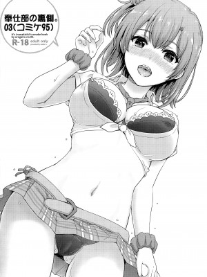 [studio A(稲鳴四季)]奉仕部のみだらな裏側。 俺ガイル折綴じ本まとめ(やはり俺の青春ラブコメはまちがっている)_017