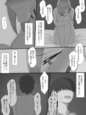 [ネトラレの民]『7日間の寝取らせ記録』～妻視点～ 第3話_61