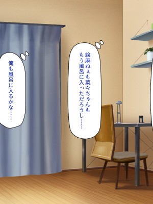 [一億万軒茶屋 (虎兎子、スカイハウス)] 俺だけに優しい幼馴染姉妹とイチャラブセックスしまくる10日間_073