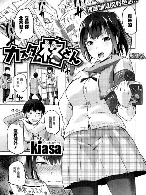 [無邪気漢化組] [無修正] [kiasa] カスタム柊さん (コミックゼロス ＃41｜COMIC X-EROS ＃41｜タネツケアナバ)