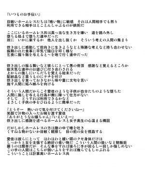 [千葉産地 (千葉哲太郎, ミー助)] 愛佳ホームレス姦修正あり_0002