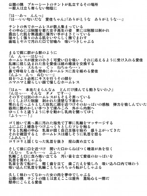 [千葉産地 (千葉哲太郎, ミー助)] 愛佳ホームレス姦修正あり_0005
