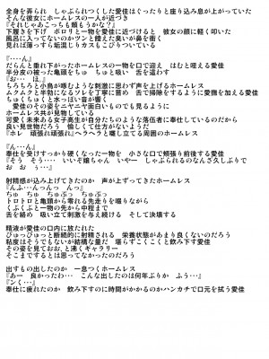 [千葉産地 (千葉哲太郎, ミー助)] 愛佳ホームレス姦修正あり_0008
