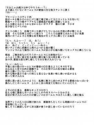 [千葉産地 (千葉哲太郎, ミー助)] 愛佳ホームレス姦修正あり_0011