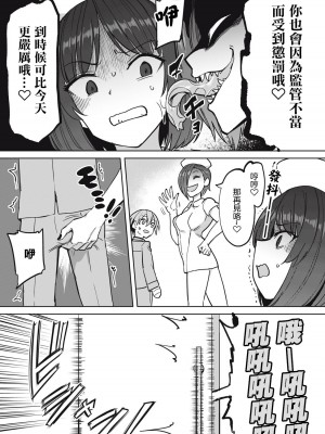 [あおむし] 搾精病棟全年齢版 第8話 後篇&nbsp;&nbsp;[沒有漢化]_12