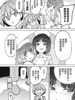 [あおむし] 搾精病棟全年齢版 第8話 後篇&nbsp;&nbsp;[沒有漢化]_15