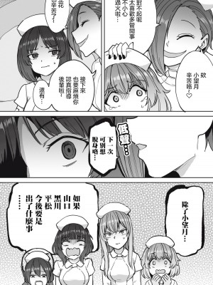 [あおむし] 搾精病棟全年齢版 第8話 後篇&nbsp;&nbsp;[沒有漢化]_11