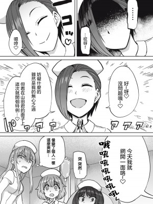 [あおむし] 搾精病棟全年齢版 第8話 後篇&nbsp;&nbsp;[沒有漢化]_10