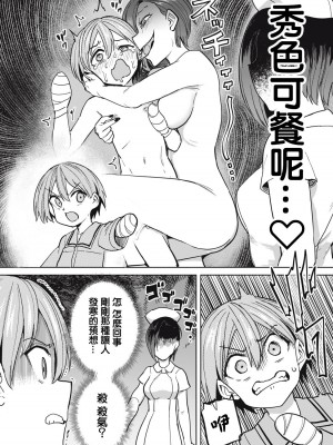 [あおむし] 搾精病棟全年齢版 第8話 後篇&nbsp;&nbsp;[沒有漢化]_09