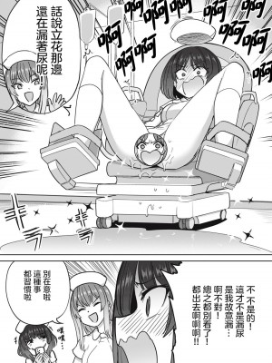 [あおむし] 搾精病棟全年齢版 第8話 後篇&nbsp;&nbsp;[沒有漢化]_16