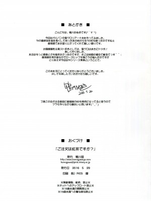 (ぷにけっと33) [鴨川屋 (鴨川たぬき)] ご注文は紅茶ですか？ (ガールズ&パンツァー) [中国翻訳]_24