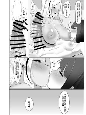 [こすこ帝国 (世良)] パパ活？いいえ・・・ふた活です! [黄记汉化组] [DL版]_24