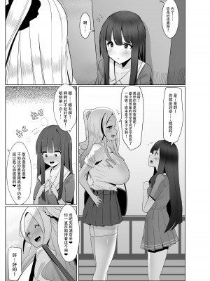 [こすこ帝国 (世良)] パパ活？いいえ・・・ふた活です! [黄记汉化组] [DL版]_09