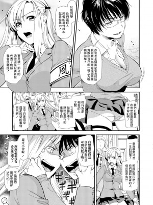[逢坂ミナミ]愛を止めないで 〜童貞撲滅委員会〜[中国翻译]_03