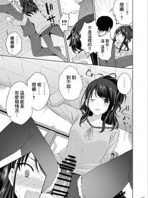 [角砂糖 (よろず)] シャニマスイチャラブエロ合同 SWEET COLORS (アイドルマスター シャイニーカラーズ) [葱鱼个人汉化] [DL版]_131