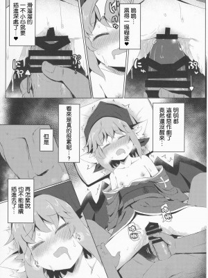 (例大祭19) [らーめんらいす (らじー)] 眠る夜雀跡を濁される (東方Project) [中国翻訳]_16
