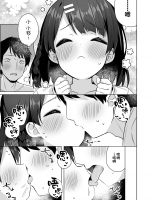 [かく恋慕 (ぎゅうひもち )] すずちゃんのないしょの子づくり大作戦 [一只麻利的鸽子汉化x甜族星人出资] [DL版]_12