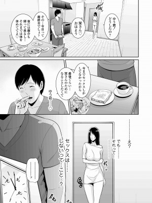 [三崎 (gonza)] 堕ちた友母 [DL版]_17