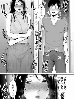 [三崎 (gonza)] 堕ちた友母 [DL版]_43