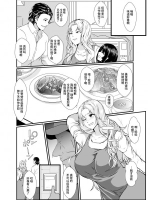 [憑依の刻] 皮化おママ事 [中国翻訳]_04