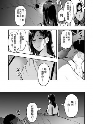 [武田弘光] 枝垂レ桜ハ暗ク華メク経過221121 [空気系☆漢化]_16