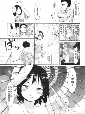 [藤原俊一]&nbsp;&nbsp;ピンク★狐☆こんぱにおん&nbsp;&nbsp;(感バン娘)_11