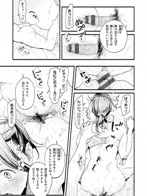 [東出イロドリ] アオハルコンプレックス [DL版]_119