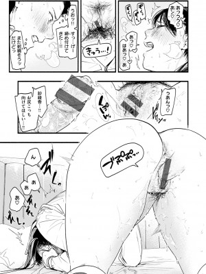 [東出イロドリ] アオハルコンプレックス [DL版]_039